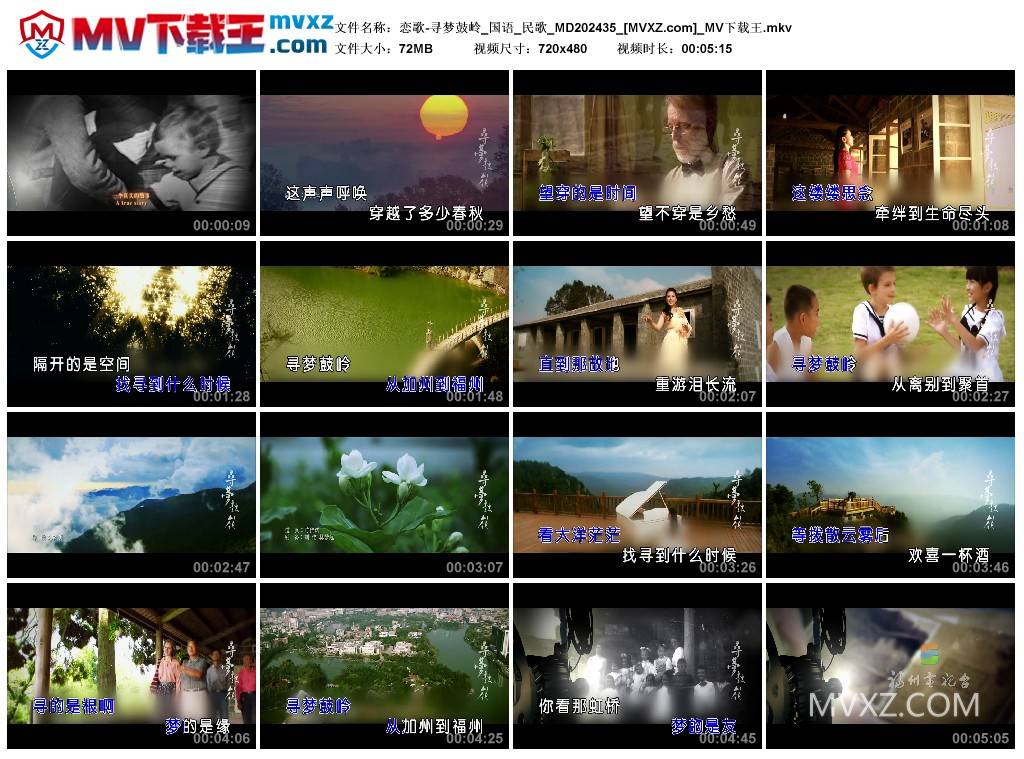 恋歌-寻梦鼓岭_国语_民歌_MD202435